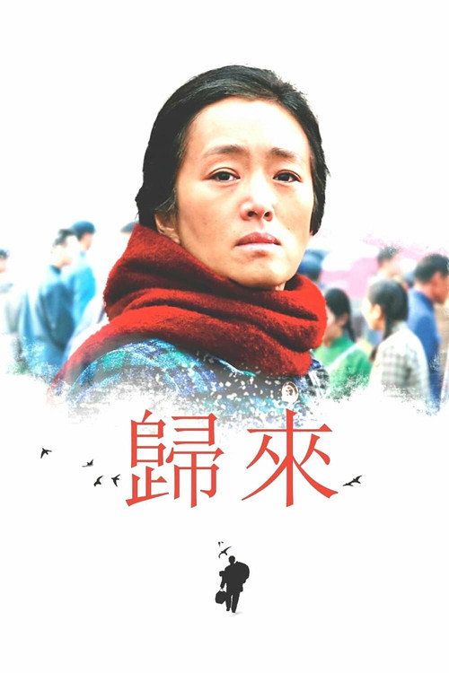 Gui lai