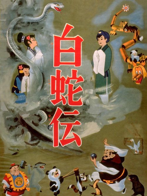 Hakuja den