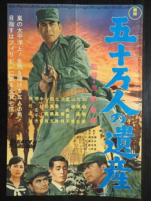 Gojuman-nin no isan