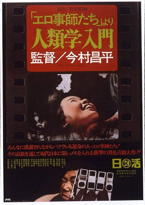 Erogotoshi-tachi yori: Jinruigaku nyûmon
