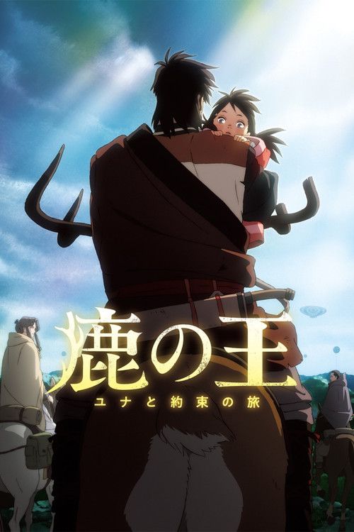 Shika no ou