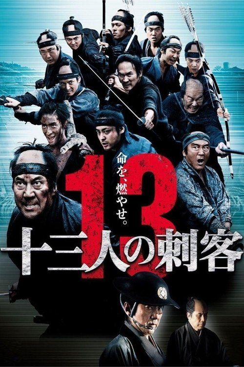 Jûsan-nin no shikaku