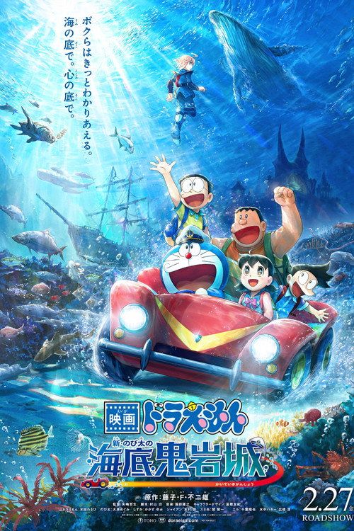 Eiga Doraemon Shin Nobita no Kaiteiki Ganjô