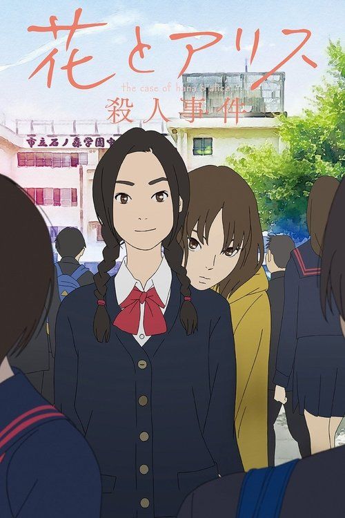 Hana to Arisu satsujin jiken