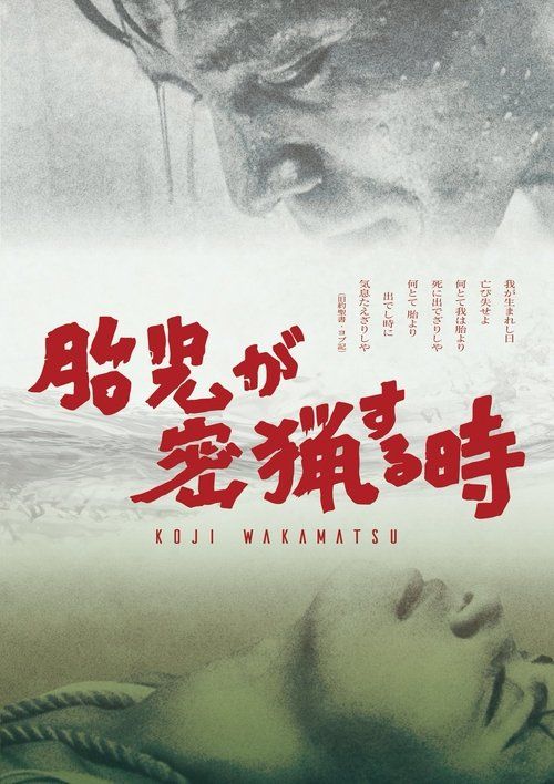 Taiji ga mitsuryô suru toki
