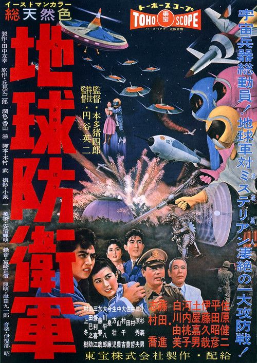 Chikyû Bôeigun