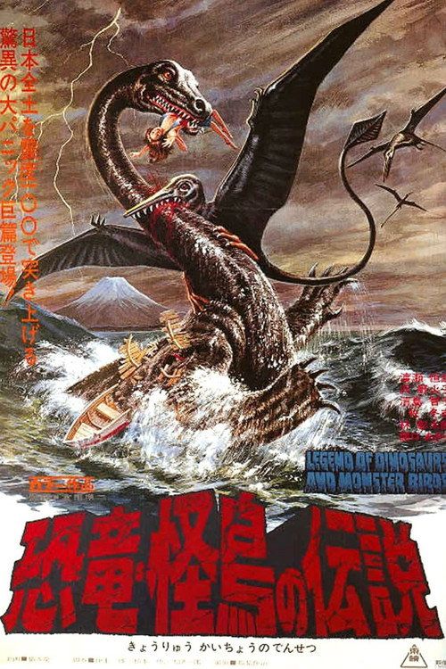 Kyôryû kaichô no densetsu
