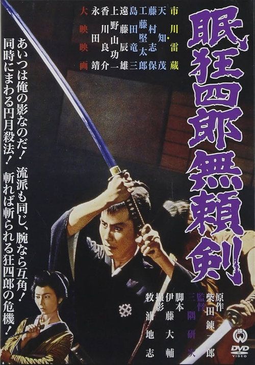 Nemuri Kyôshirô: Buraiken
