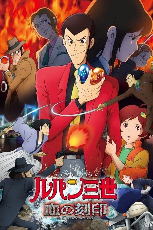 Lupin the III: Chi no kokuin - eien no mermaid