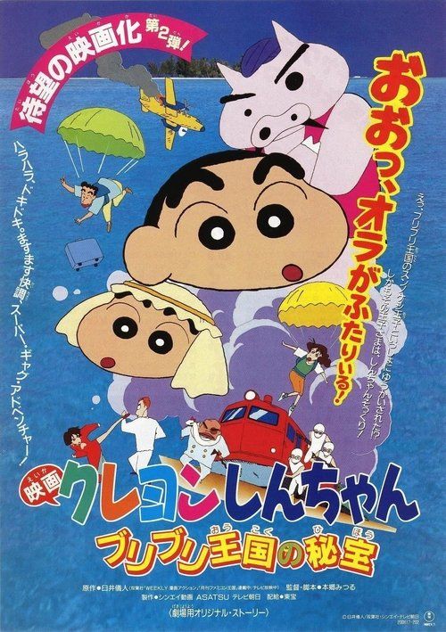 Kureyon Shinchan: Buriburi Ôkoku no hihô