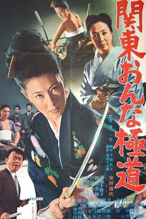 Kanto onna gokuda
