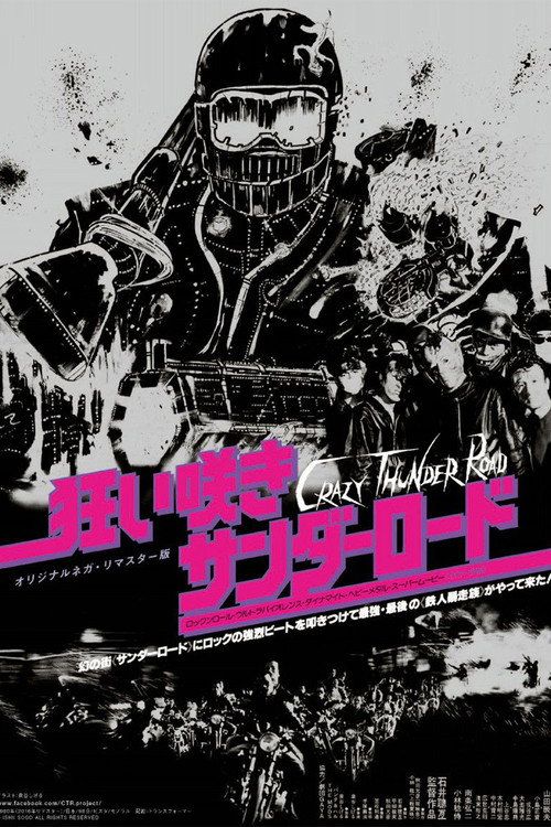 Kuruizaki sanda rodo