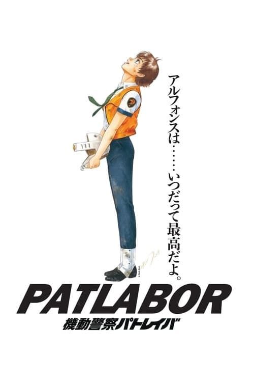 Kidô keisatsu patorebâ: Gekijô-ban