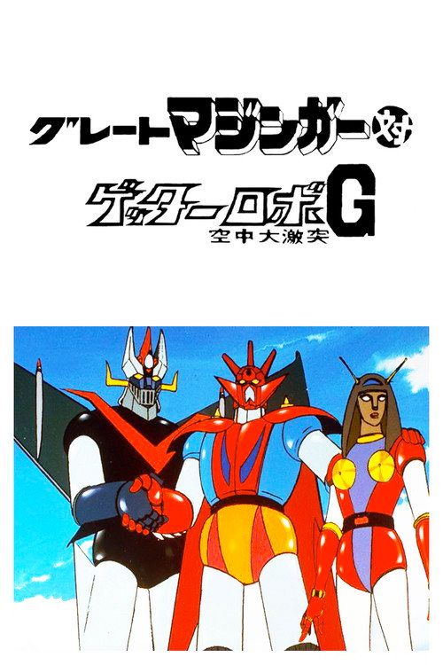Gurêto Majingâ tai Gettâ Robo
