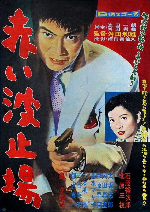 Akai hatoba