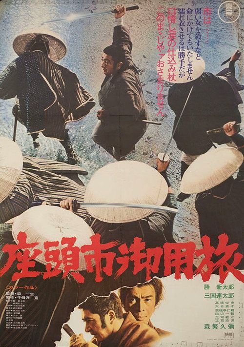 Zatôichi goyô-tabi