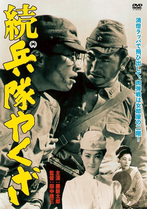 Zoku heitai yakuza