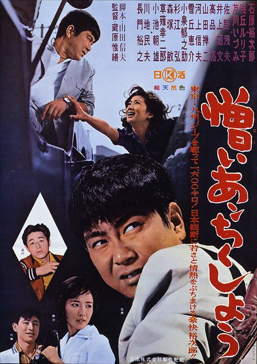 Nikui an-chikushô