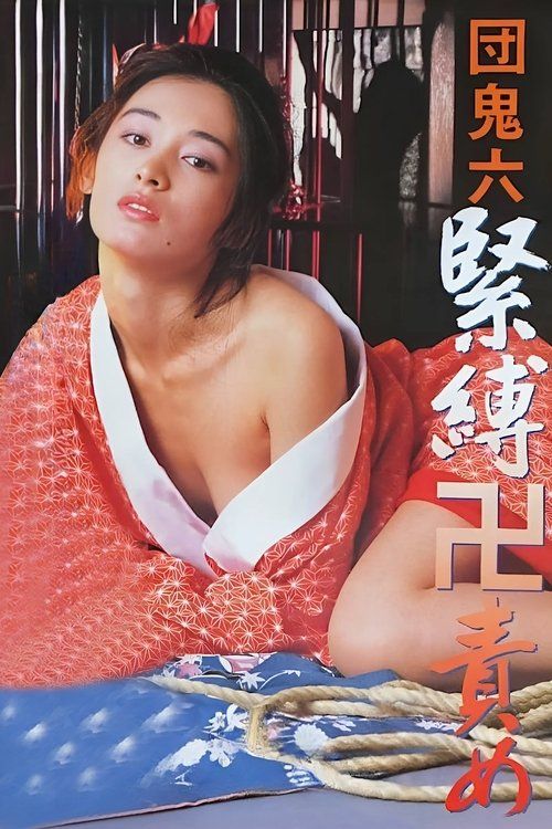 Dan Oniroku kinbaku manji-zeme