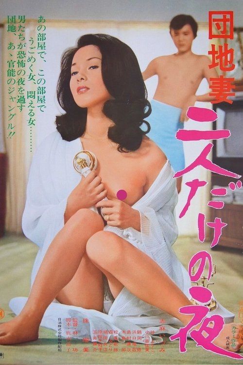 Danchizuma: Futari dake no yoru