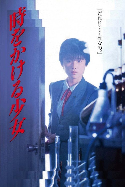 Toki o kakeru shôjo