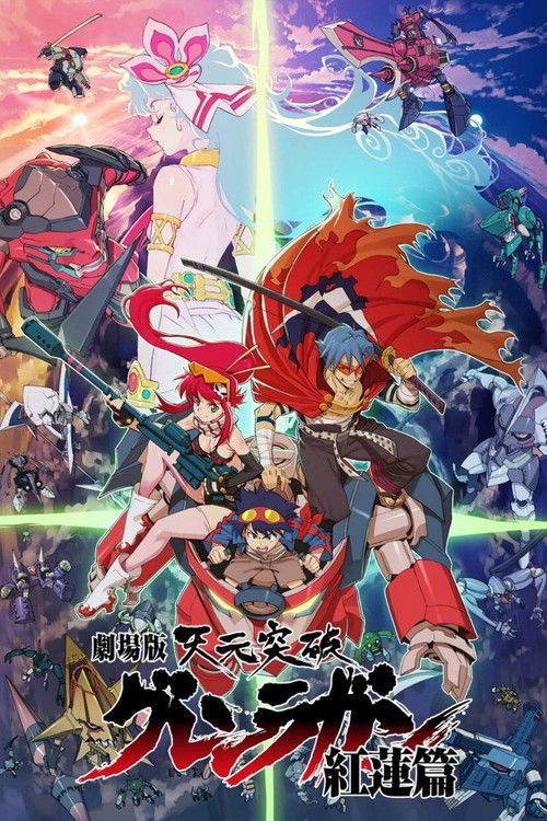 Gekijô ban Tengen toppa guren ragan: Guren hen