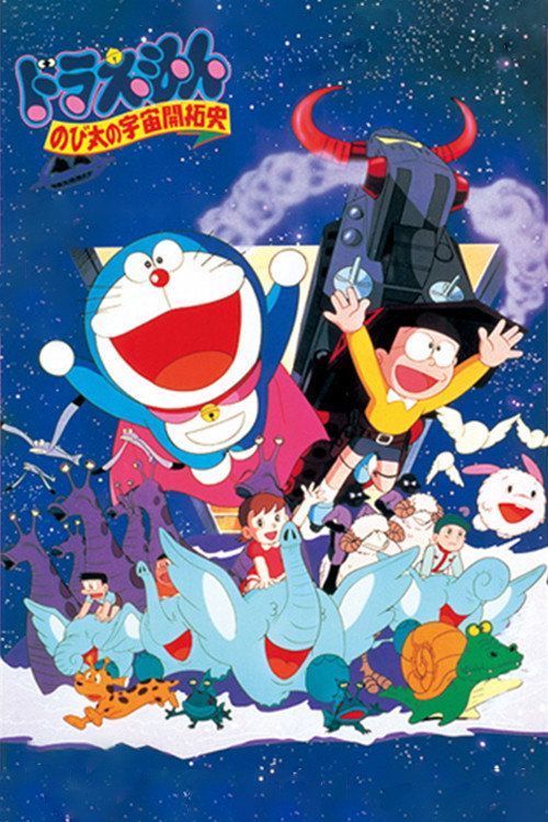 Doraemon: Nobita no Uchû kaitakushi