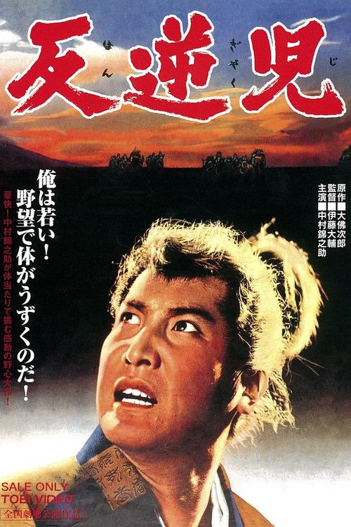Hangyakuji