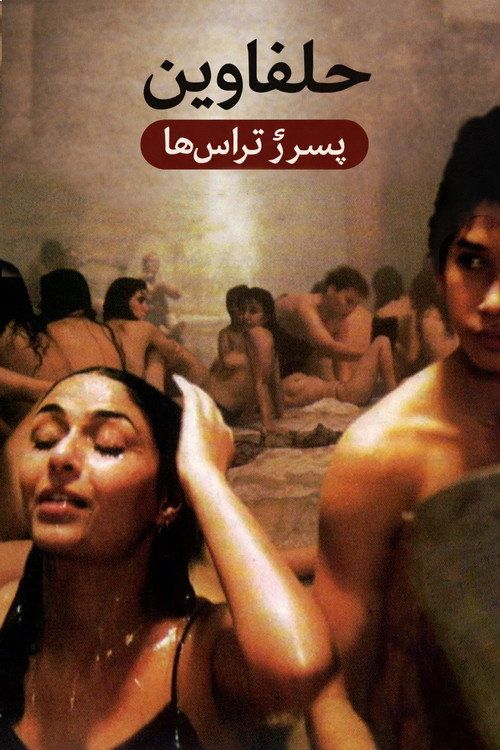 Asfour Stah