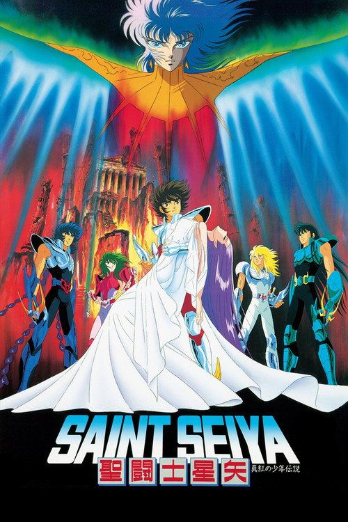 Saint Seiya: Shinku no shônen densetsu