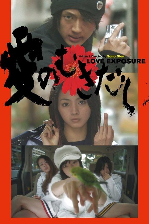 Ai no mukidashi