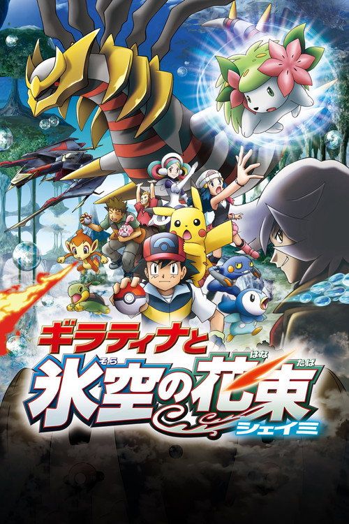Pokémon: Giratina and the Sky Warrior