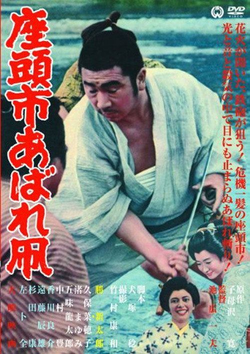 Zatôichi abare tako