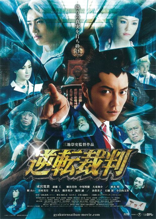 Gyakuten saiban