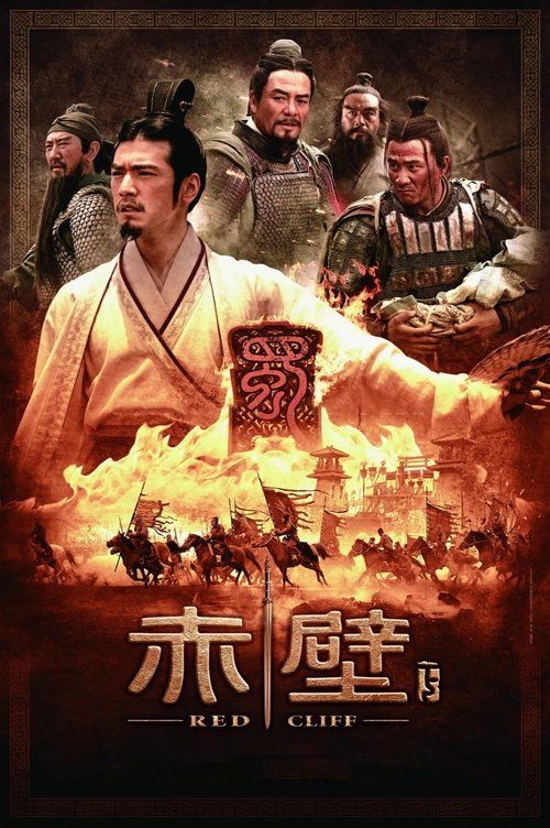 Chi bi xia: Jue zhan tian xia
