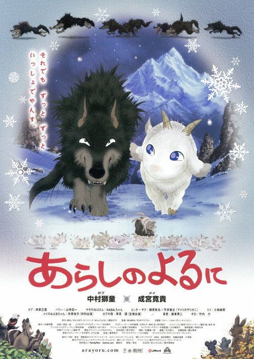 Arashi no yoru ni