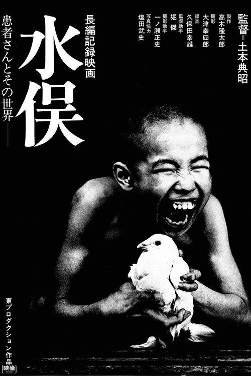 Minamata: Kanja-san to sono sekai