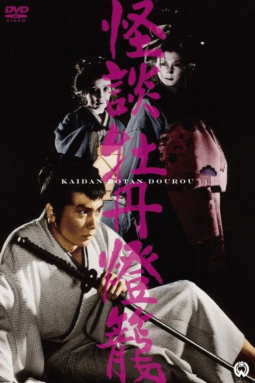 Botan-dôrô