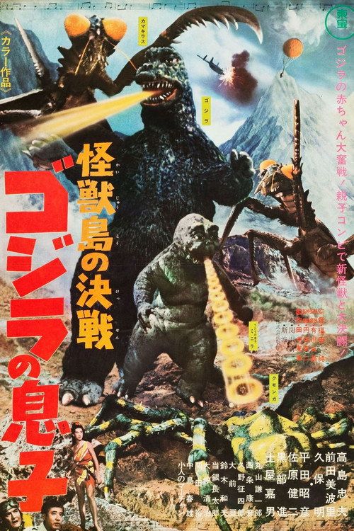 Kaijûtô no kessen: Gojira no musuko