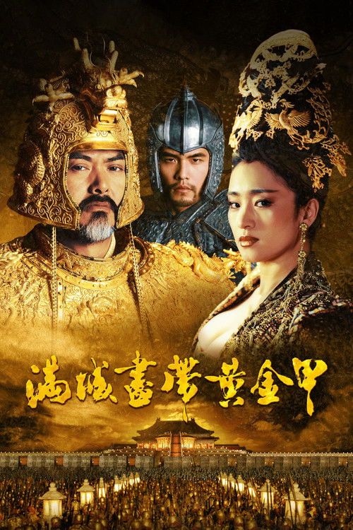Man cheng jin dai huang jin jia