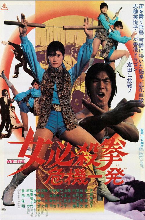 Onna hissatsu ken: Kiki ippatsu
