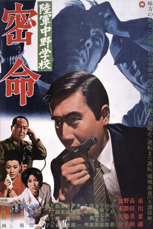 Rikugun Nakano gakko: Mitsumei