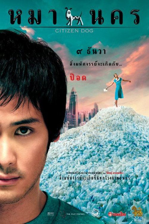 Mah nakorn