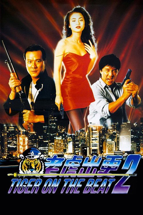 Lao hu chu geng II