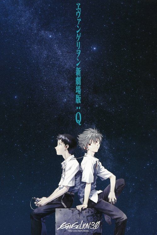 Evangelion shin gekijôban: Kyu