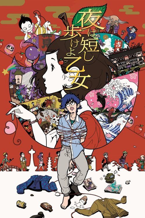 Yoru wa mijikashi aruke yo otome