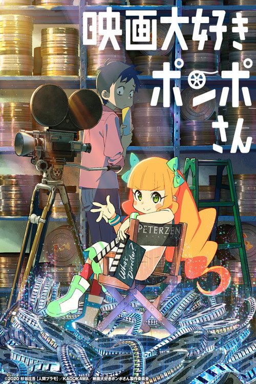 Eiga daisuki Pompo-san