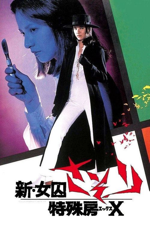 Shin joshuu sasori: Tokushu-bô X