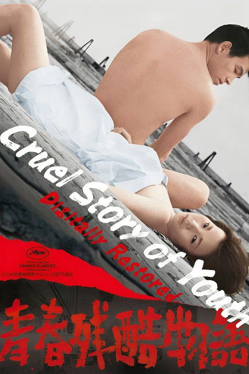 Seishun zankoku monogatari