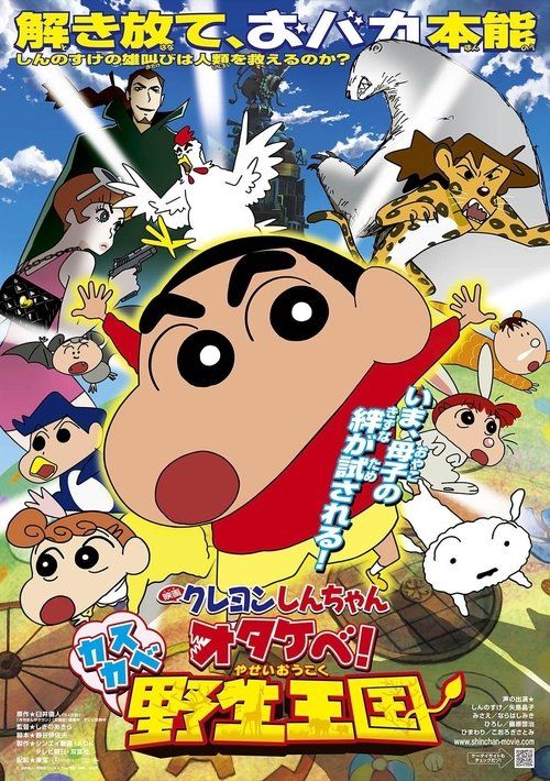 Eiga Kureyon Shinchan: Otakebe! Kasukabe yasei-oukoku